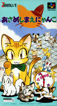 Asameshimae Nyanko Super Famicom JP box art